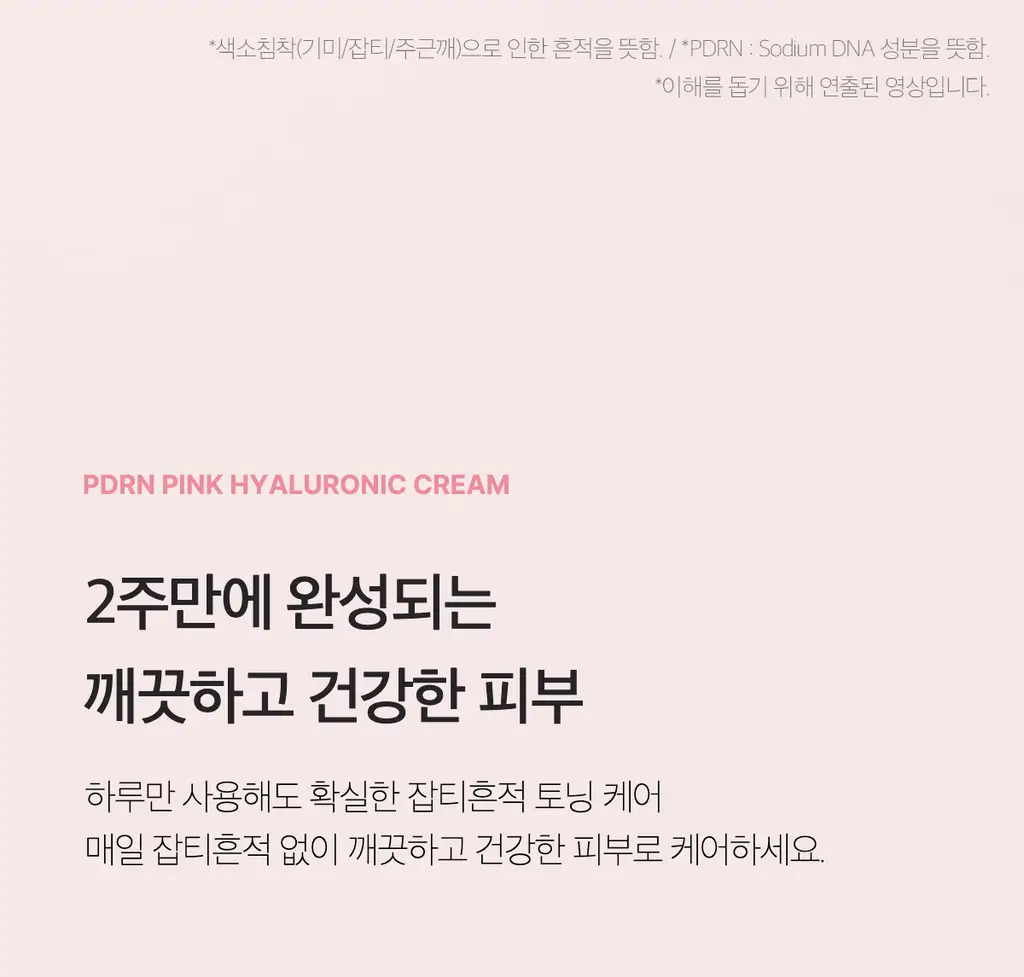 [화잘먹수분크림] 메디큐브 PDRN 핑크 히알루로닉 수분 크림 50ml 상세페이지 14